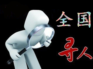 昂仁县寻人公司找一个人要多少钱？