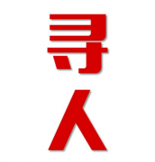 昂仁县找人公司寻人方法